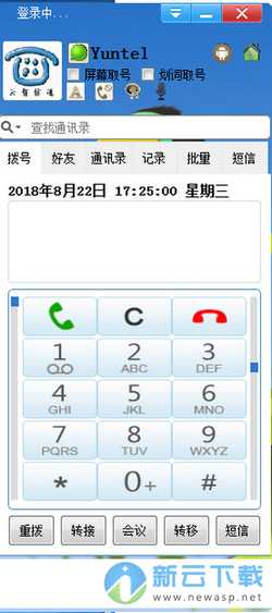 Yuntel(电话自动拨号软件) 3.9.6.0