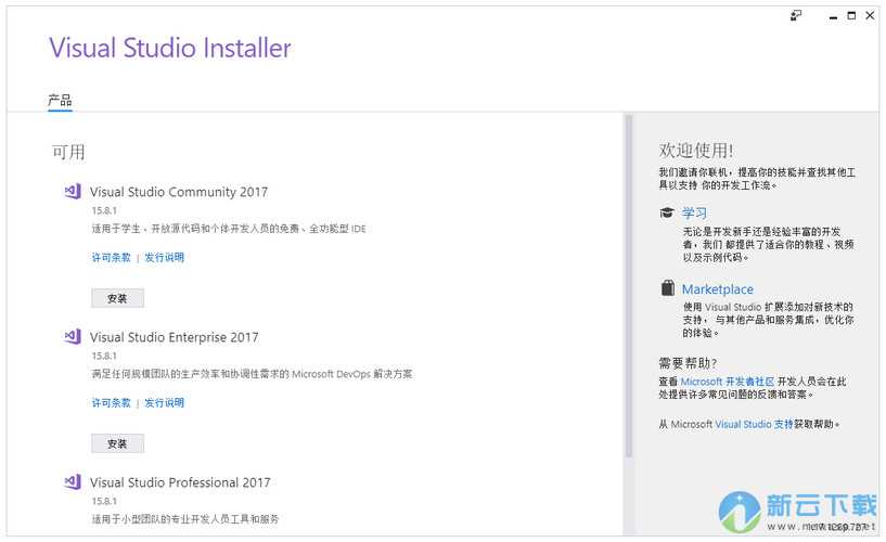 Visual Studio 2017 社区版 15.9.9 中文版