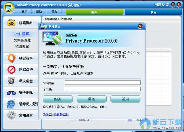 GiliSoft Privacy Protector