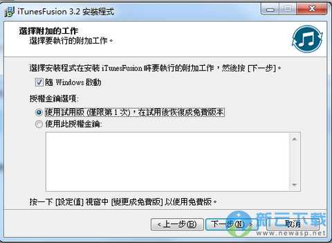 iTunesFusion(设备同步iTunes软件)