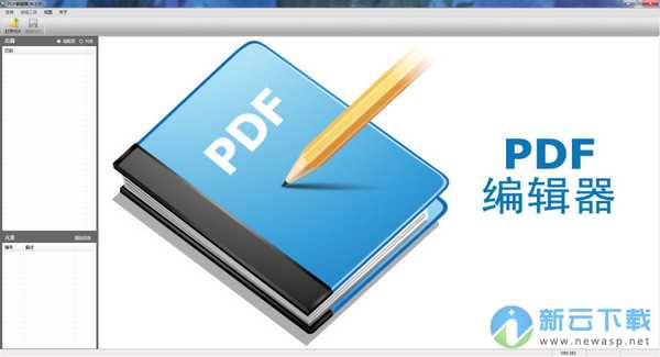 第一效果PDF编辑器 1.6.5.0