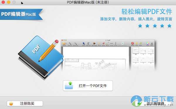 PDF编辑器 Mac版 3.0