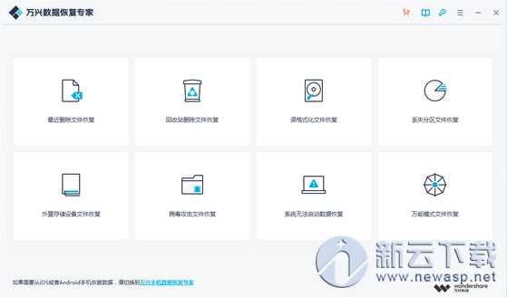 万兴数据恢复专家 1.0.0