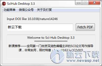 SciHub desktop 3.3 绿色版