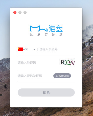 猫盘 Mac客户端 1.1.1