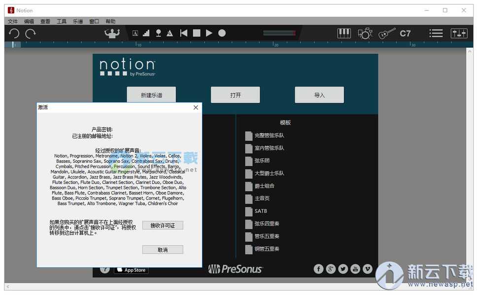 Presonus Notion 6 破解 6.4.462 中文版