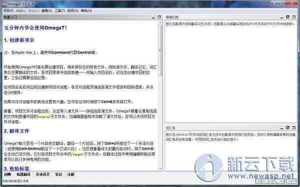 OmegaT 3.6.0 中文版
