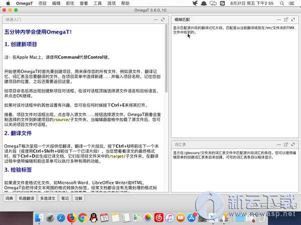 OmegaT Mac版 3.6.0