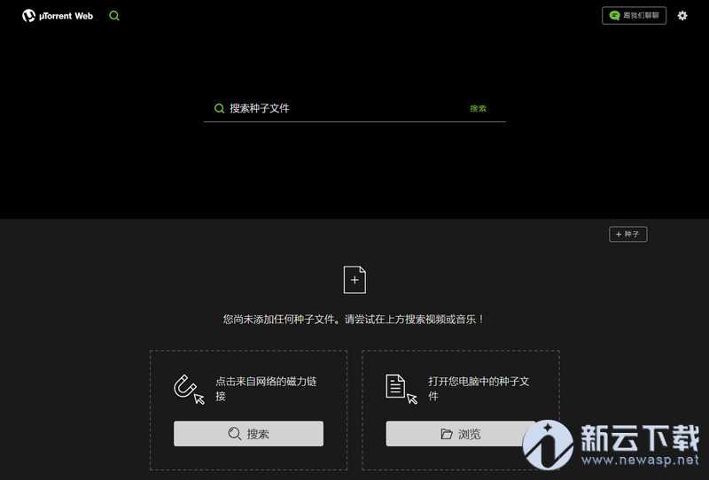 比特流网络版（uTorrent Web） 0.22.0.1094 中文版