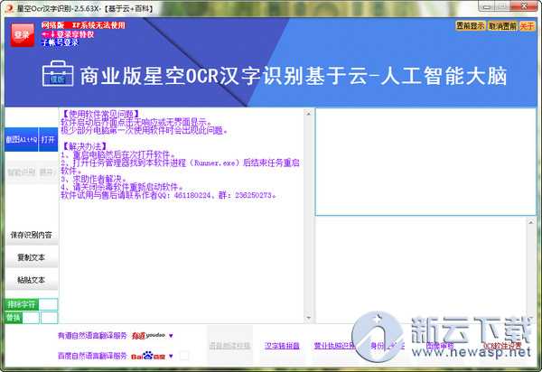 星空OCR汉字识别软件