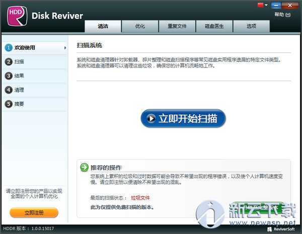 Disk Reviver汉化版 1.0