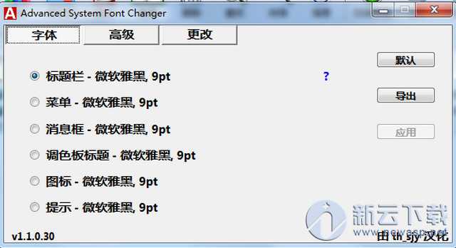 Advanced System Font Changer(系统字体修改工具) 1.1 绿色版