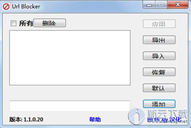 URL Blocker(网址拦截工具) 1.0 绿色版