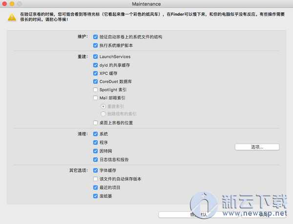 Maintenance Mac版 2.4.1