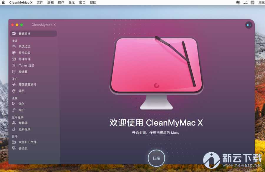 CleanMyMac4破解 4.1.0 中文版