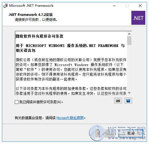 .Net 4.7.2 完整版