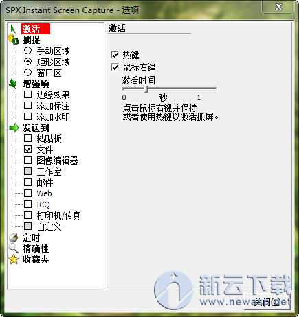 Spx截图工具中文版