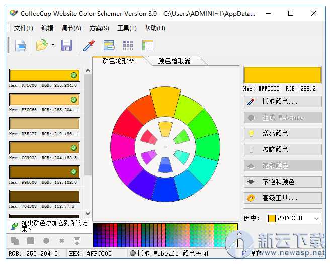CoffeeCup Color Schemer 汉化版 3.0 绿色版