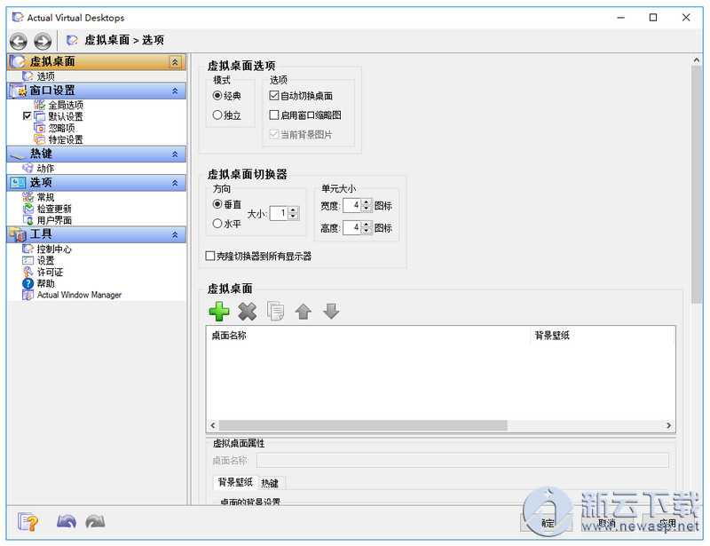 Actual Virtual Desktops(虚拟桌面软件) 8.14 破解