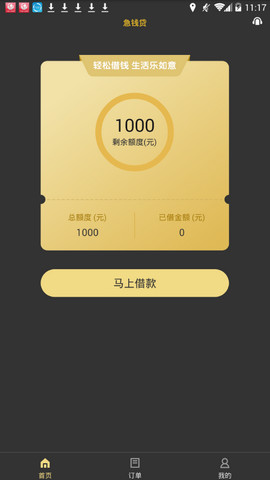 急钱贷app