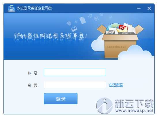 搜狐企业网盘 2.5.5 安装版
