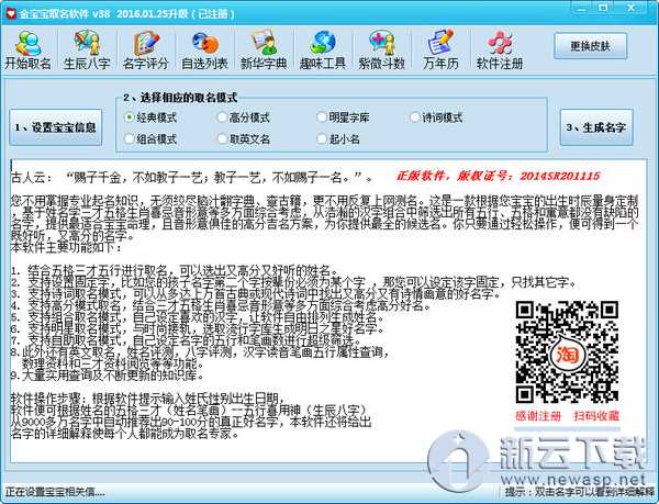 金宝贝取名软件