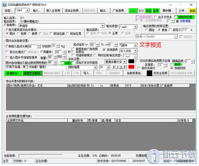 亿彩批量视频合并广告制作助手