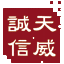 天威诚信数字签名工具