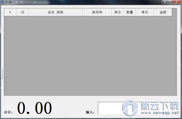 满天星超市收银划价软件 18.09