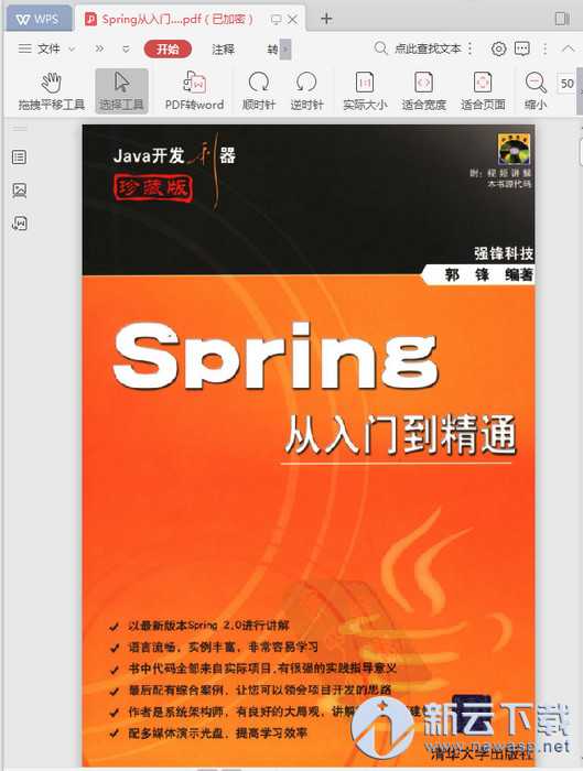 Spring从入门到精通PDF