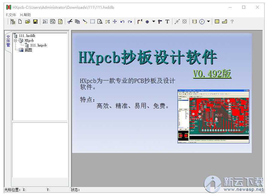 HXpcb抄板设计软件 0.492 免费版
