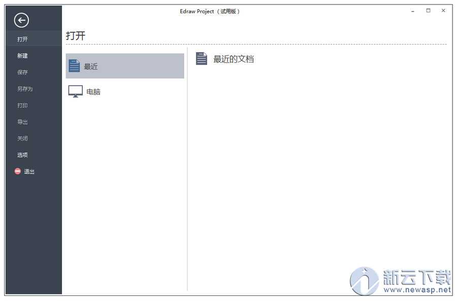 亿图项目管理软件Edraw Project