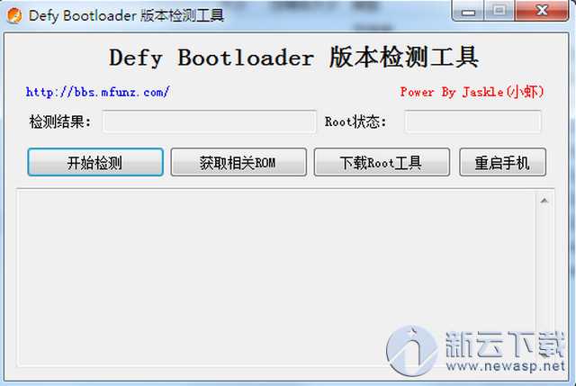 Defy Bootloader（版本检测工具）