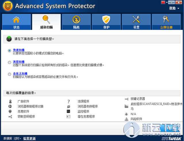 Advanced System Protector(安全防护工具)