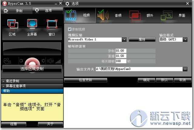 SolveigMM HyperCam 3.5.1310.06 中文免费版