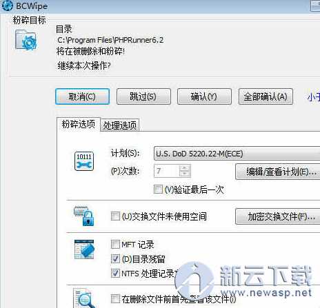 Jetico BCWipe(文件彻底删除工具) 6.07.5 中文注册版