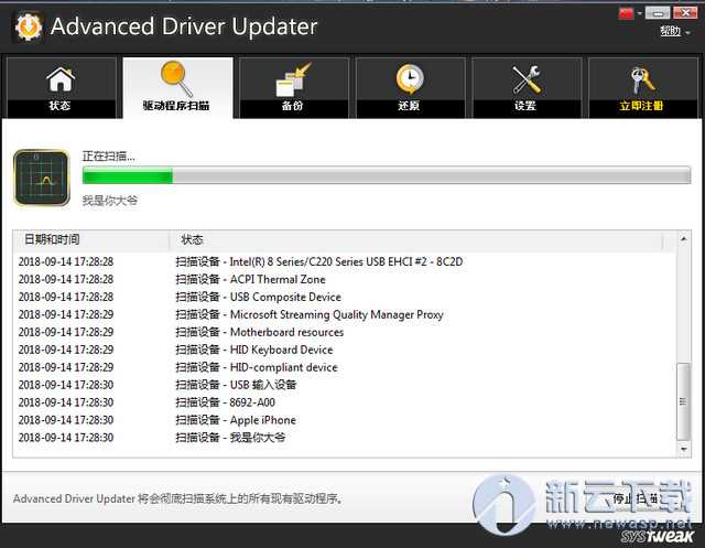 SysTweak Advanced Driver Updater 4.5 破解中文版