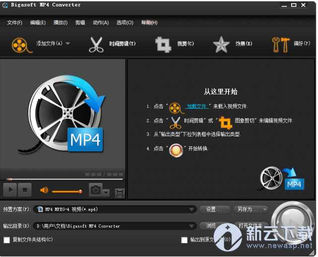 Bigasoft MP4 Converter(MP4转换器) 3.7.48 中文版