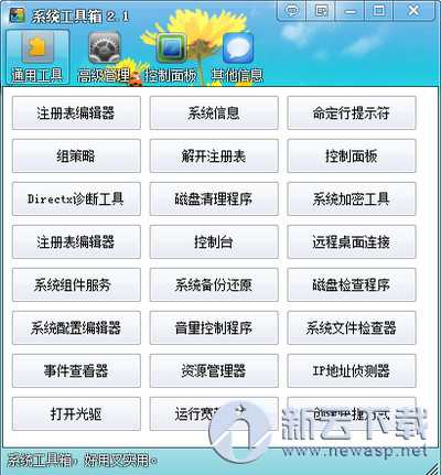 小猫系统工具箱 2.1.1 简体中文免费版