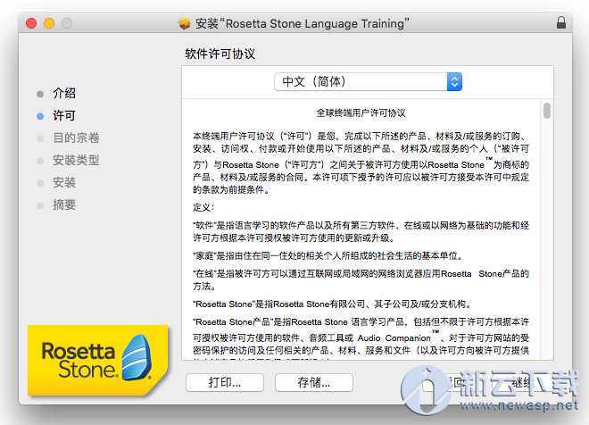 Rosetta Stone Mac中文版