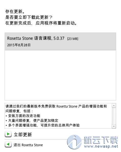 如师通（Rosetta Stone） 5.0.13 中文破解