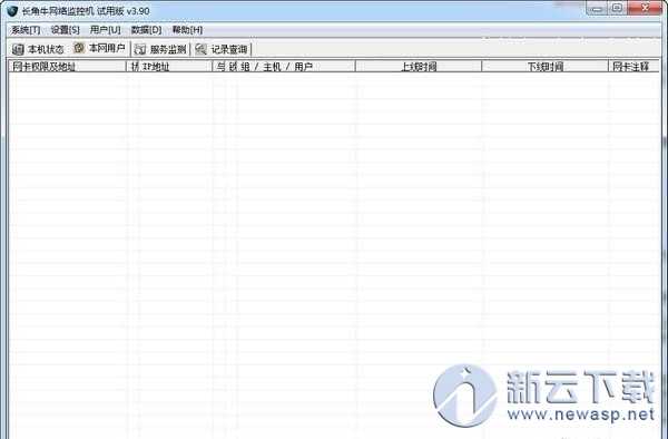 长角牛网络监控机 3.90