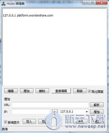 hosts编辑器(hosts editor)