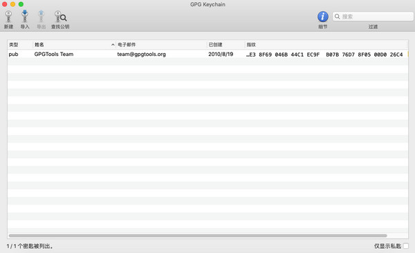 GPG Suite Mac版