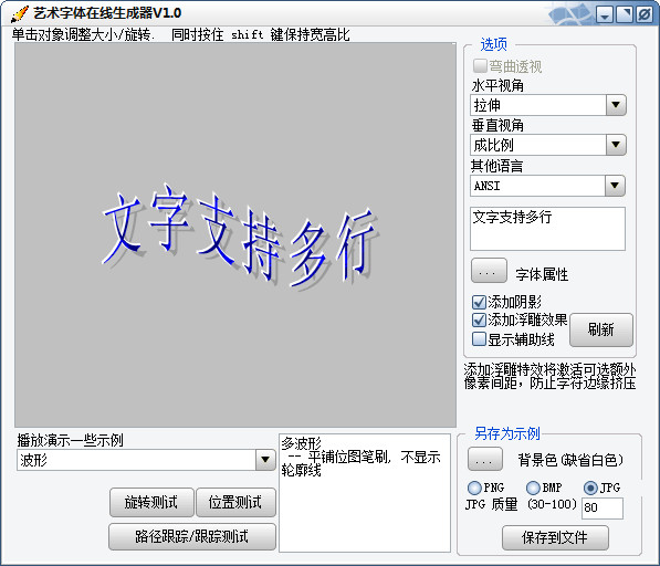 艺术字体在线生成器 1.0 绿色版