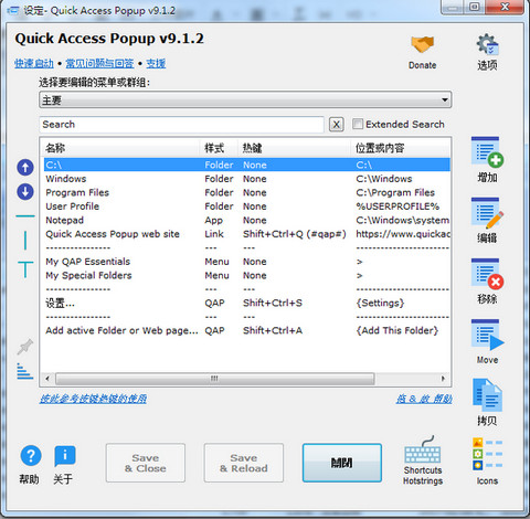 Quick Access Popup中文绿色版 11.5.8.2 特别版