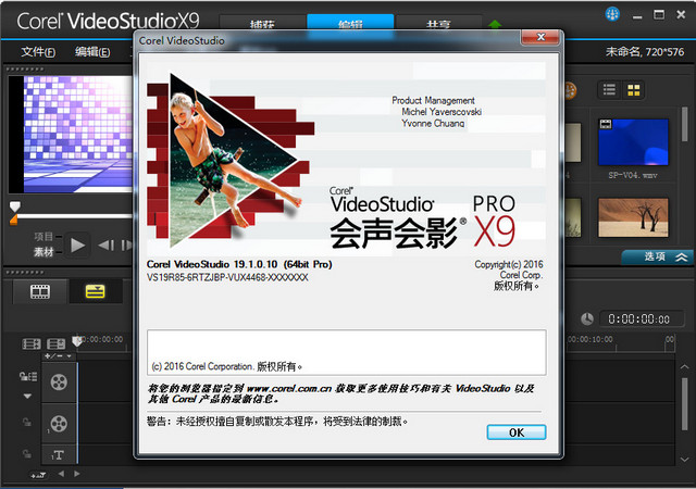 会声会影X9破解 19.1.0.1 中文版