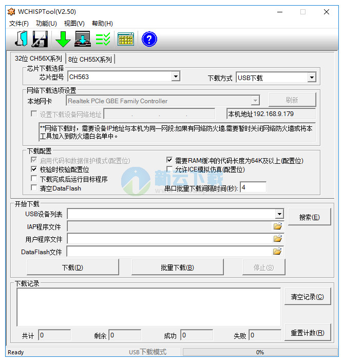 WCHISPTool（单片机烧写软件）