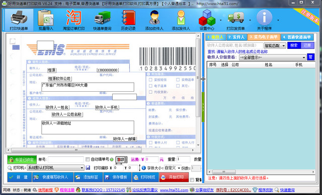 恒源好用快递单打印软件