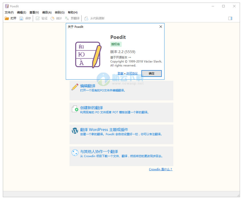 Poedit Pro 破解 2.2.3 build 5738 中文版